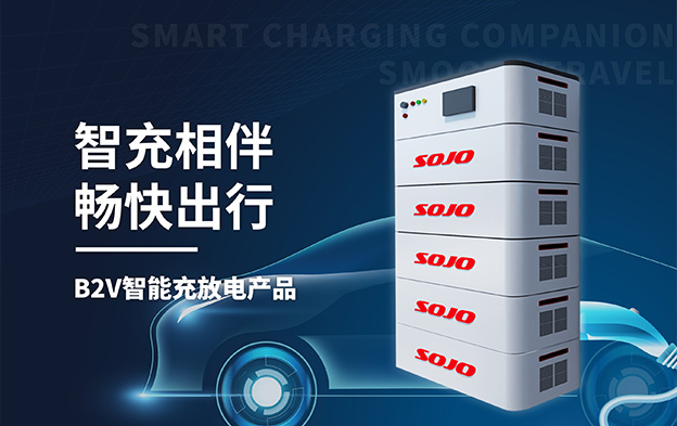 B2V优发国际充放电产品 